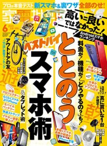 【無料で読める】家電批評 2023年6月号 [雑誌]