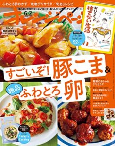 【無料で読める】オレンジページ 2023年 6/2号 [雑誌]