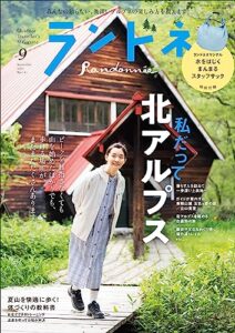 【無料で読める】ランドネ 2023年9月号 No.131［雑誌］
