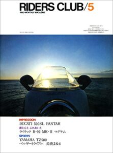 【無料で読める】RIDERS CLUB （ライダースクラブ）1980年5月号 No.23［雑誌］