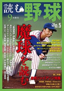 【無料で読める】読む野球－９回勝負－Ｎｏ．５