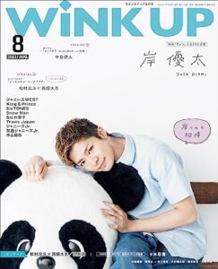 【無料で読める】WiNK UP (ウインクアップ) 2023年8月号 [雑誌]