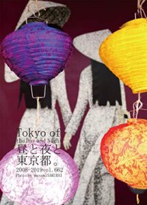 【無料で読める】662.Tokyo of the Day and Night: 昼と夜と東京都。