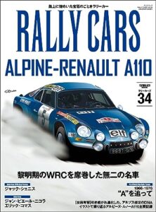 【無料で読める】RALLY CARS Vol.34