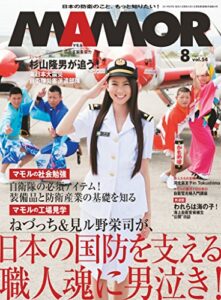 【無料で読める】MAMOR(マモル) 2011 年 08 月号 [雑誌] (デジタル雑誌)