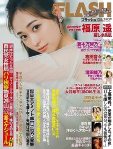 【無料で読める】週刊FLASH（フラッシュ） 2023年8月22日・29日号（1700号） [雑誌]