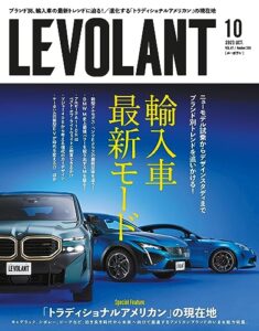 【無料で読める】ル・ボラン（LE VOLANT） 2023年10月号 Vol.559 【電子版限定特典付き】 [雑誌]