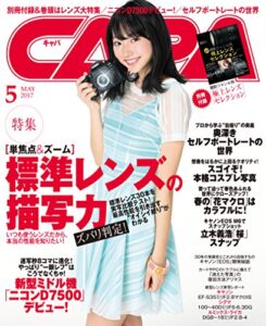 【無料で読める】CAPA 2017年5月号 [雑誌]