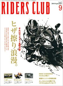 【無料で読める】RIDERS CLUB(ライダースクラブ) 2010年9月号 No.437[雑誌］