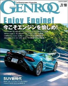 【無料で読める】GENROQ (ゲンロク) 2023年 10月号 [雑誌]