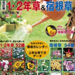 【無料で読める】改訂版1・2年草＆宿根草