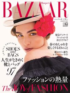 【無料で読める】Harper’s BAZAAR(ハーパーズ・バザー) 2020年3月号 (2020-01-20) [雑誌]