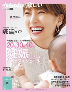 【無料で読める】赤ちゃんが欲しい20代30代40代妊娠までのベストスケジュール