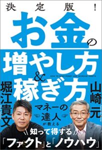【無料で読める】決定版！お金の増やし方＆稼ぎ方