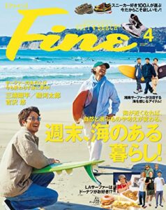 【無料で読める】Fine (ファイン) 2023年 04月号 [雑誌]