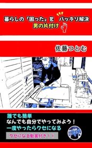 【無料で読める】暮らしの「困った！」をバッチリ解決