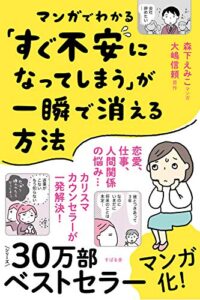 【無料で読める】マンガでわかる「すぐ不安になってしまう」が一瞬で消える方法