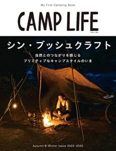 【無料で読める】CAMP LIFE Autumn & Winter Issue 2022-2023