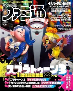 【無料で読める】週刊ファミ通 2023年9月28日号 No.1815 [雑誌]