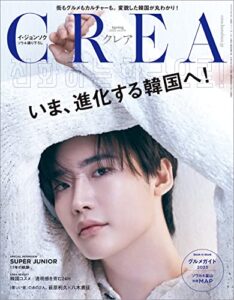 【無料で読める】CREA 2023年春号[雑誌]