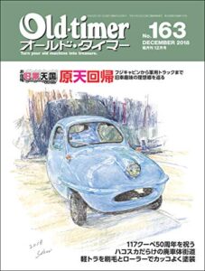【無料で読める】Old-timer(オールド・タイマー） 2018年 12月号 No.163 [雑誌]