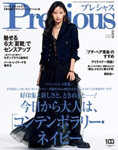 【無料で読める】Precious (プレシャス) 2023年 6月号 [雑誌]