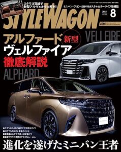 【無料で読める】STYLE WAGON (スタイル ワゴン) 2023年 8月号 [雑誌]