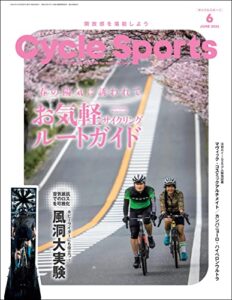 【無料で読める】CYCLE SPORTS (サイクルスポーツ) 2023年 6月号 [雑誌]