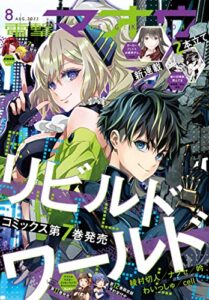 【無料で読める】【電子版】電撃マオウ 2022年8月号 [雑誌]