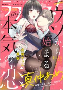 【無料で読める】ラブキス！more Vol.33