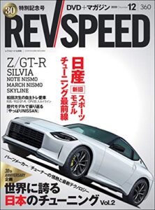 【無料で読める】REV SPEED (レブスピード) 2020年 12月号 [雑誌]
