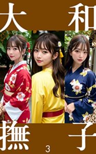 【無料で読める】空想大和撫子vol.3 着物美人のAIフォトアルバム2