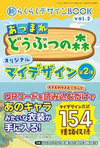 【無料で読める】新らくらくデザインBOOK vol.2