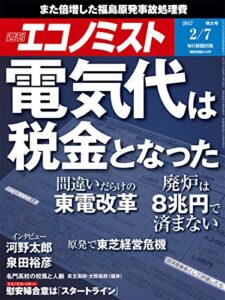 【無料で読める】週刊エコノミスト 2017年02月07日号 [雑誌]