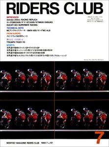 【無料で読める】RIDERS CLUB （ライダースクラブ）1988年7月号 No.121［雑誌］