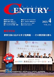 【無料で読める】月刊 CENTURY（センチュリー）2023-4月号