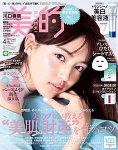 【無料で読める】美的 2023年 4月号 [雑誌]