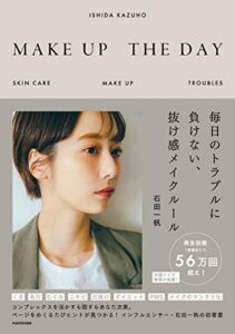 【無料で読める】MAKE UP THE DAY毎日のトラブルに負けない、抜け感メイクルール