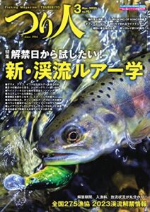 【無料で読める】つり人 2023年3月号 (2023-01-25) [雑誌]