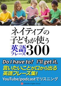 【無料で読める】ネイティブの子供が使う英語フレーズ集300+YouTube