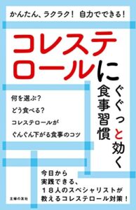 【無料で読める】コレステロールにぐぐっと効く食事習慣