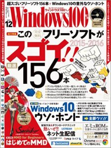 【無料で読める】Windows100% 2015年 12月号 [雑誌]