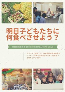 【無料で読める】フランスのオーガニック給食