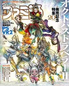 【無料で読める】週刊ファミ通 2023年3月9日号 No.1786【アクセスコード付き】 [雑誌]