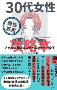 【無料で読める】誰か教えて！３0代女性ってどんな人？ 20代の恋愛シリーズ