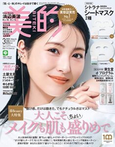 【無料で読める】美的 2023年 3月号 [雑誌]