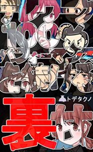 【無料で読める】テレワーク１００％パフォーマンスを続ける裏技: 在宅ワーク全盛期に活躍するための心得