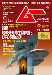 【無料で読める】ムー 2015年1月号 Lite版[雑誌]