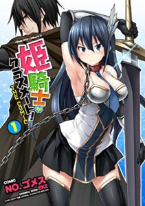 【無料で読める】姫騎士がクラスメート！ THE COMIC1 (ヴァルキリーコミックス)