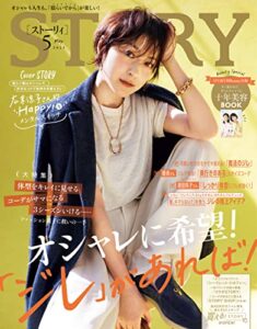 【無料で読める】STORY（ストーリィ） 2023年 5月号 [雑誌]